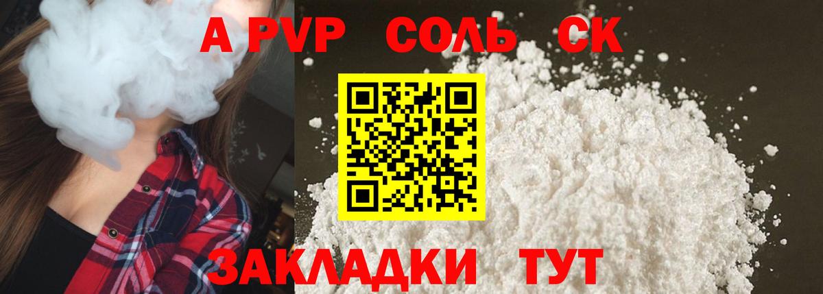 Alpha PVP крисы CK Южно-Сахалинск