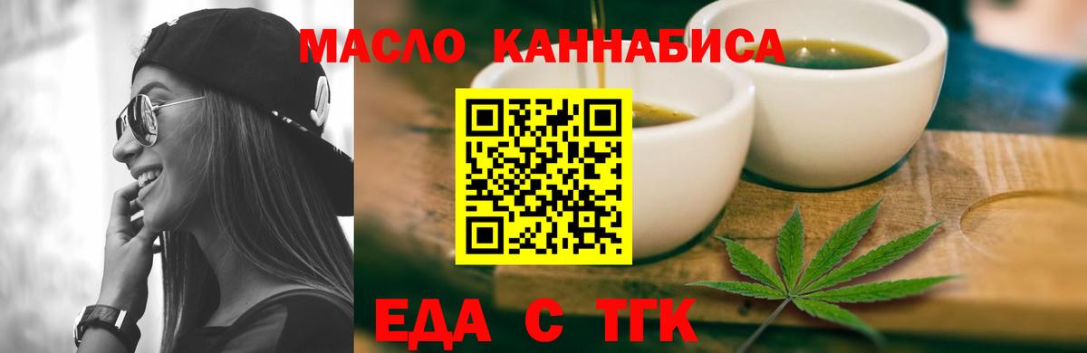 Еда ТГК конопля Южно-Сахалинск