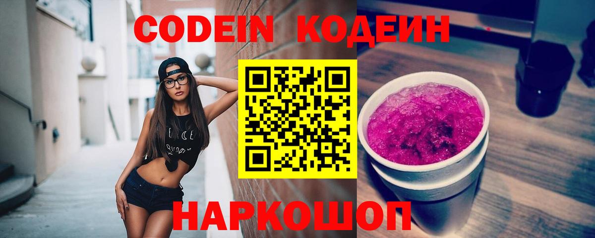 Кодеиновый сироп Lean напиток Lean (лин)  Кодеиновый сироп Lean напиток Lean (лин)  Вход с VPN  Южно-Сахалинск 