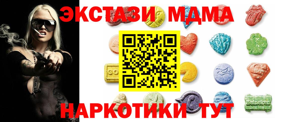ЭКСТАЗИ 280 MDMA  ЭКСТАЗИ DUBAI  Южно-Сахалинск  Ecstasy  Вход с VPN 