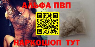 ALPHA-PVP Краснодар