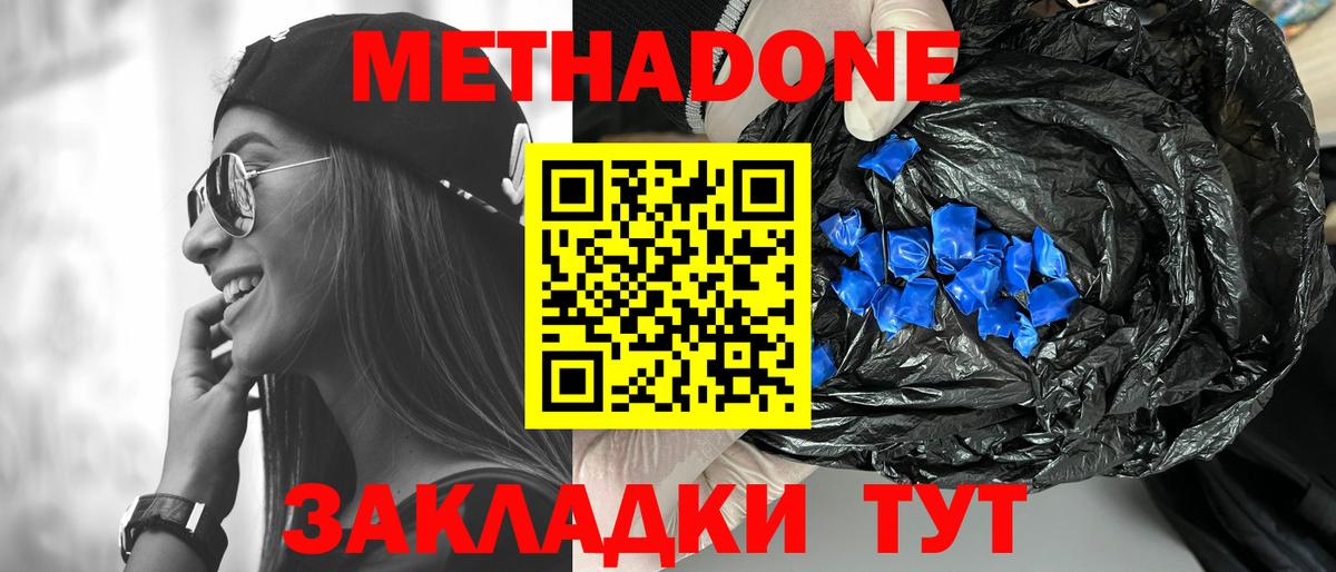 МЕТАДОН methadone Южно-Сахалинск