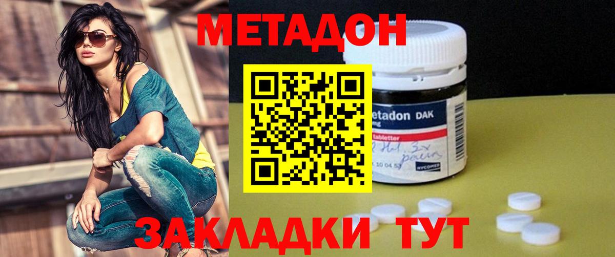 МЕТАДОН белоснежный  Вход с VPN  Южно-Сахалинск  МЕТАДОН methadone 